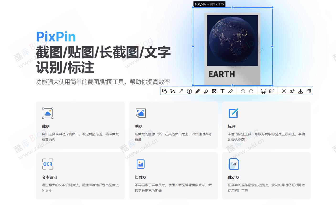 PixPin一款PC端长截图、动图、贴图工具 第3张插图