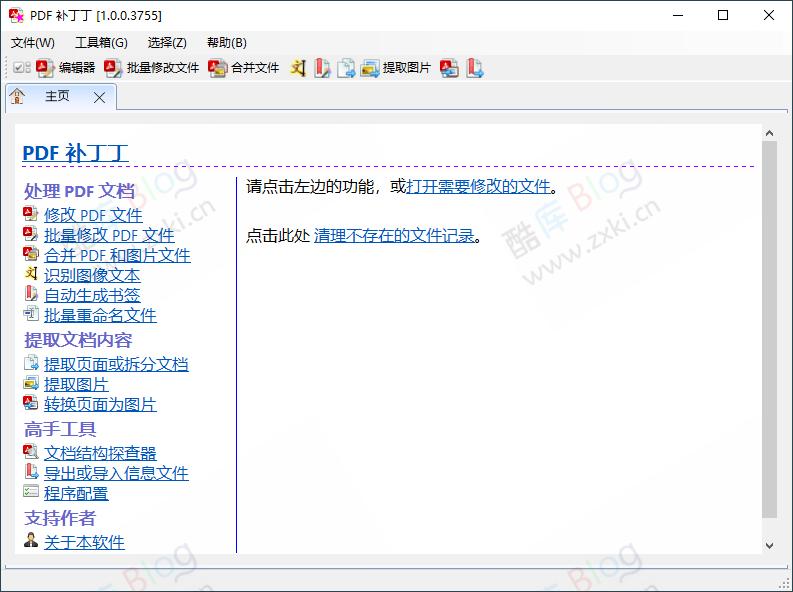 免费多功能的 PDF 文档处理工具PDF补丁丁