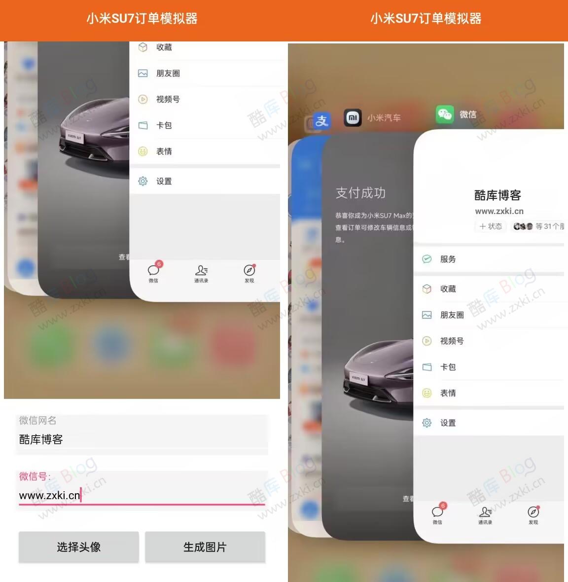 小米SU7购买订单生成模拟器