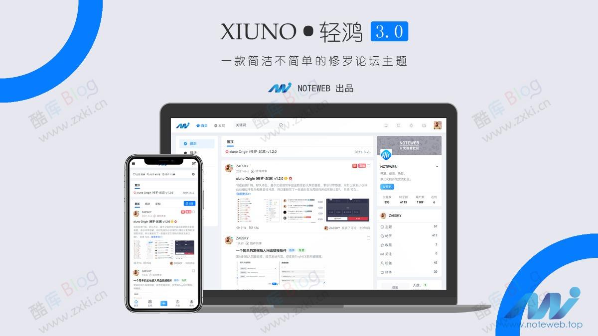 Xiuno Light（修罗·轻鸿）v3.1 - 修罗论坛程序主题 第3张插图