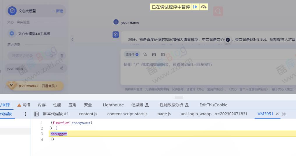 文心一言控制台绕过无限debugger（条件判断） 第3张插图