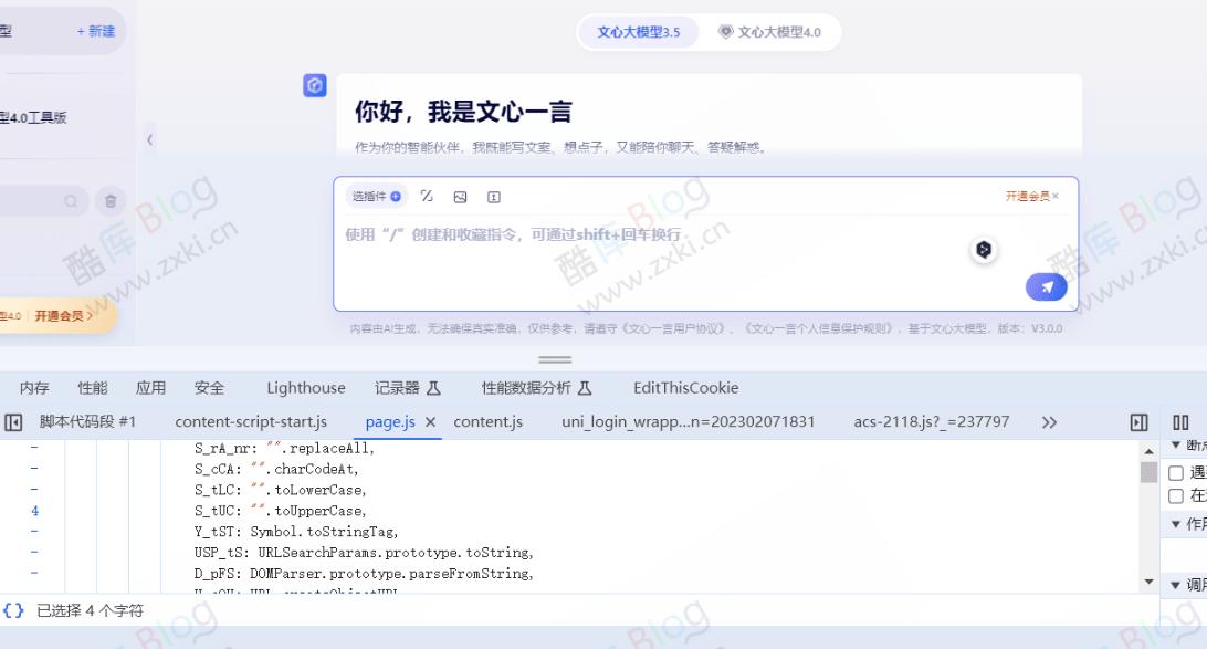 文心一言控制台绕过无限debugger（条件判断） 第6张插图