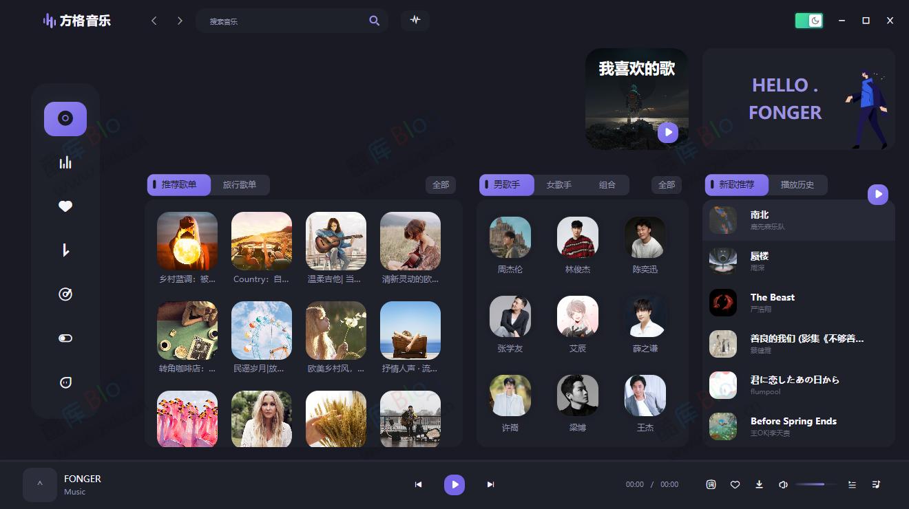 PC方格音乐v1.5无损音乐播放器