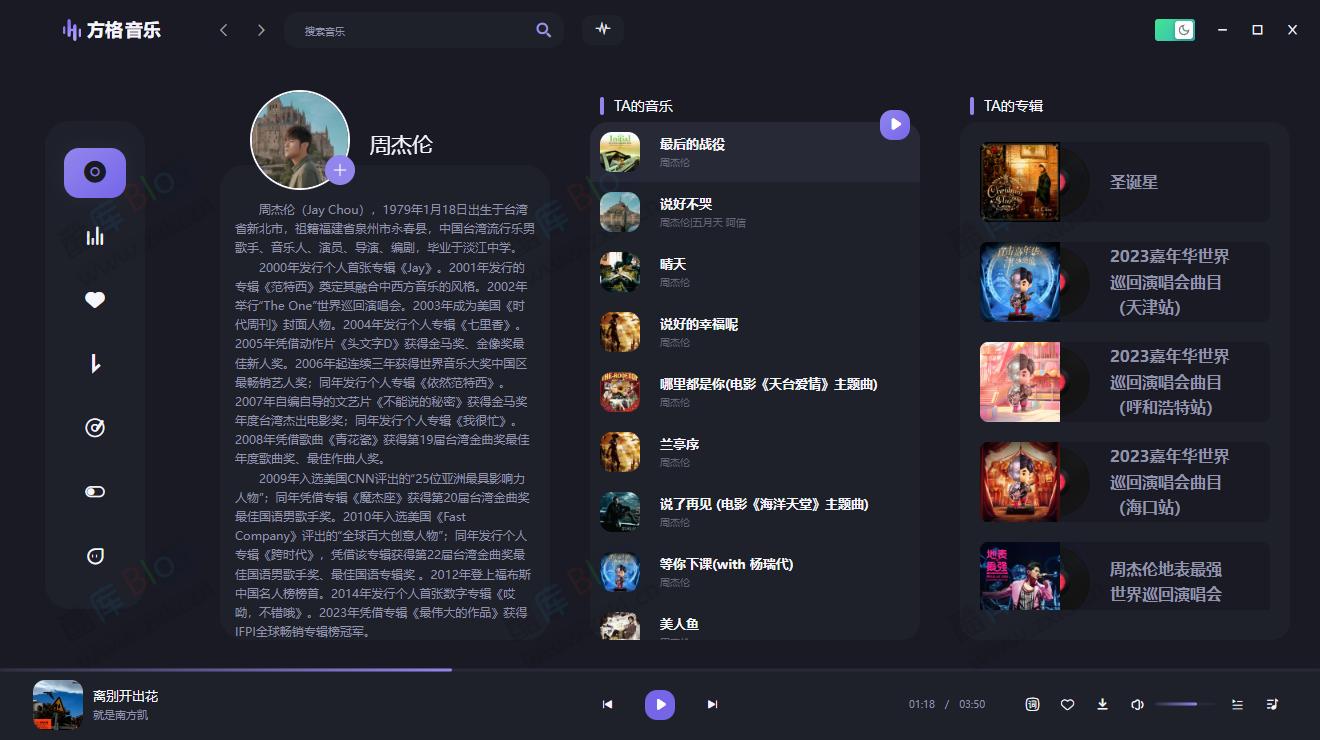 PC方格音乐v1.5无损音乐播放器 第7张插图 PC方格音乐v1.5无损音乐播放器 第7张插图