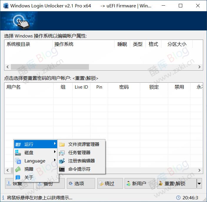 Windows Login Unlocker 系统密码绕过工具_v2.1 中文便携版