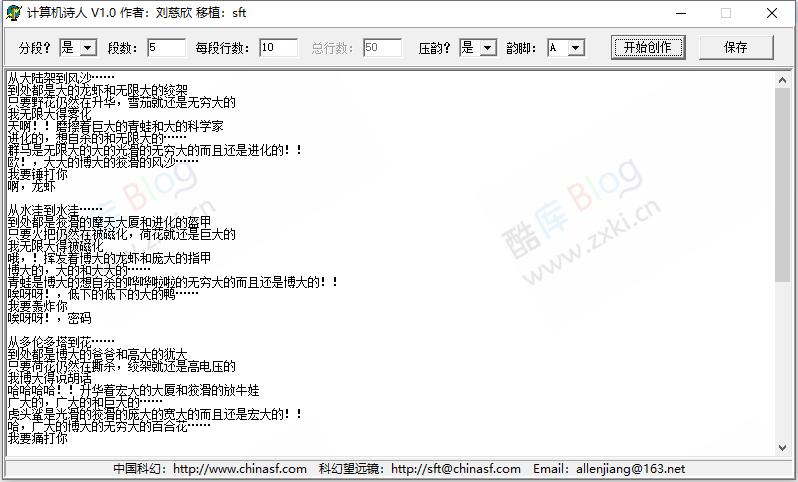 计算机电子诗人V1.0 第3张插图