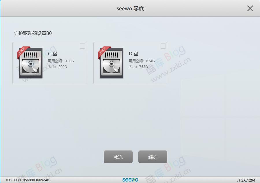零度还原 希沃零度_v1.2.6.1294 类似冰点还原 第3张插图