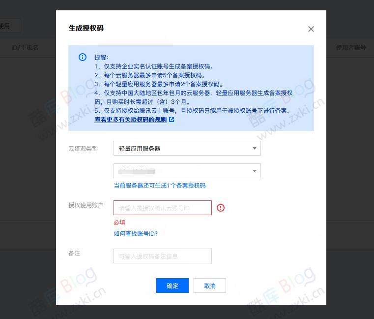 在腾讯云新增域名备案的体验