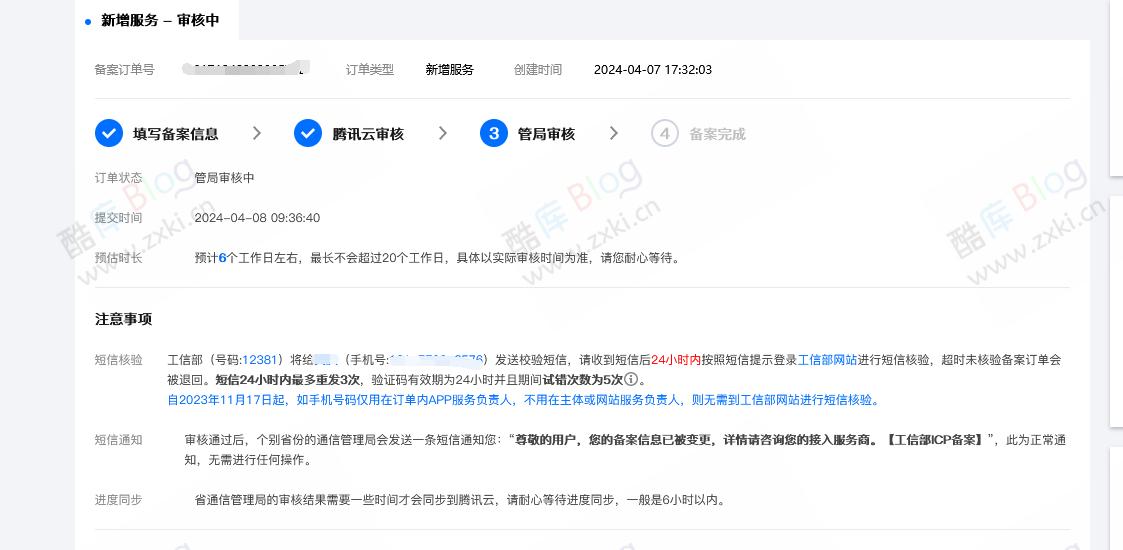 在腾讯云新增域名备案的体验 第6张插图 在腾讯云新增域名备案的体验 第6张插图