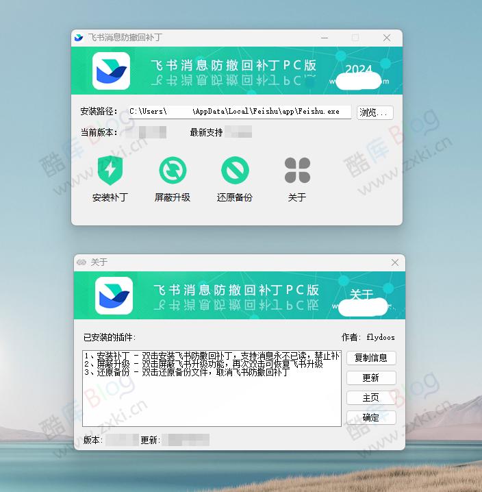 飞书防撤回补丁!支持最新版飞书去更新检测 第5张插图 飞书防撤回补丁!支持最新版飞书去更新检测 第5张插图
