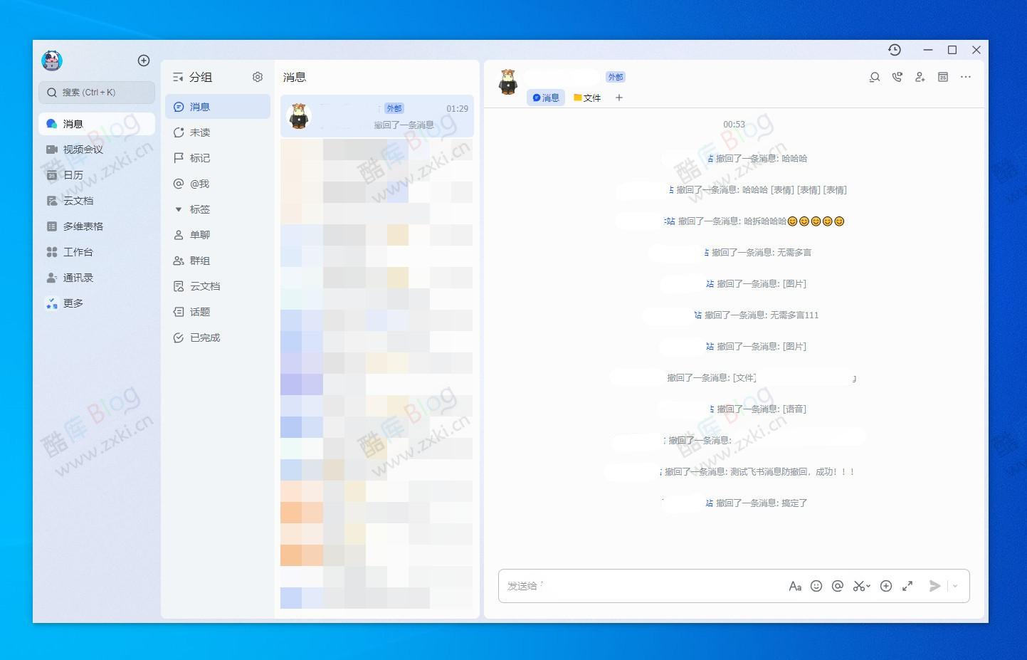 飞书防撤回补丁!支持最新版飞书去更新检测 第6张插图 飞书防撤回补丁!支持最新版飞书去更新检测 第6张插图
