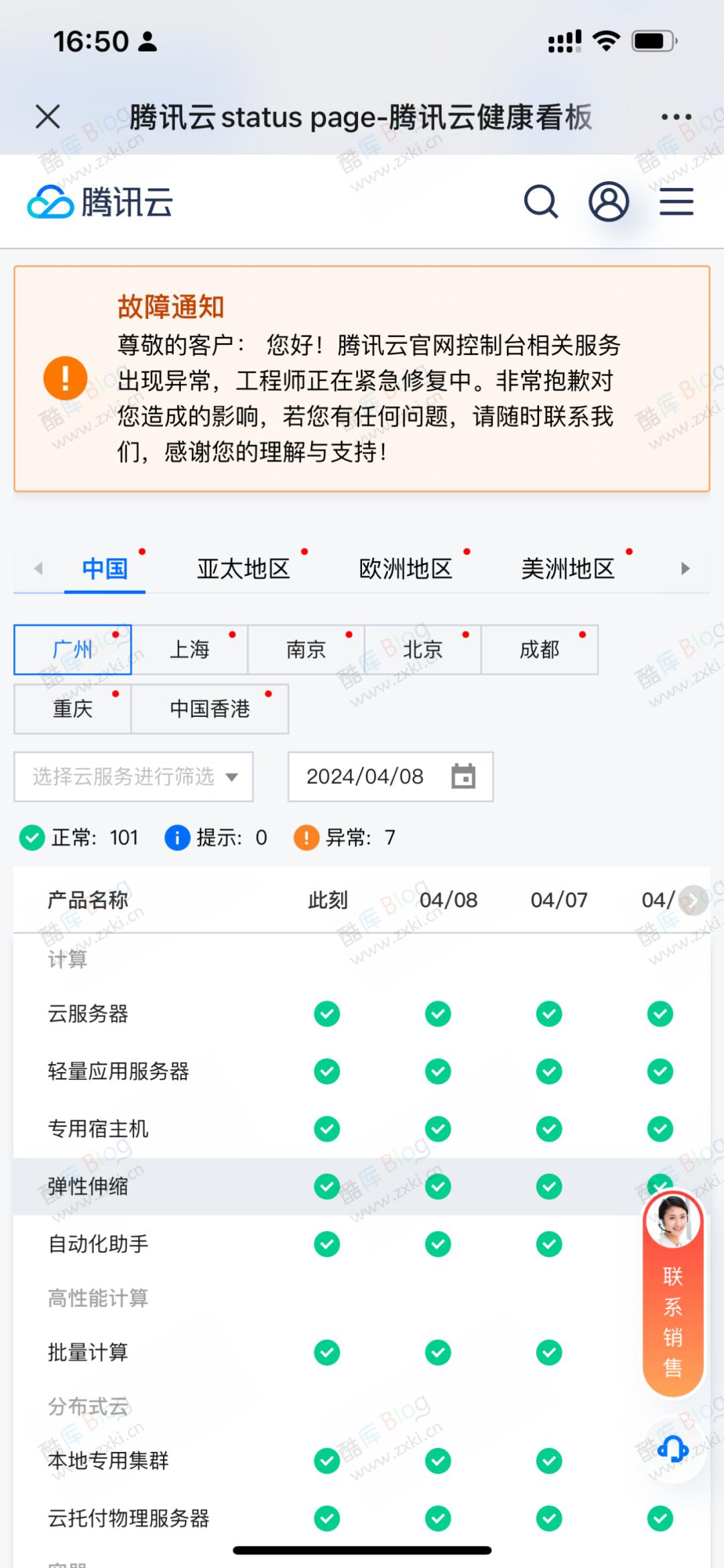 腾讯云蹦了：14 项服务正在紧急修复中….