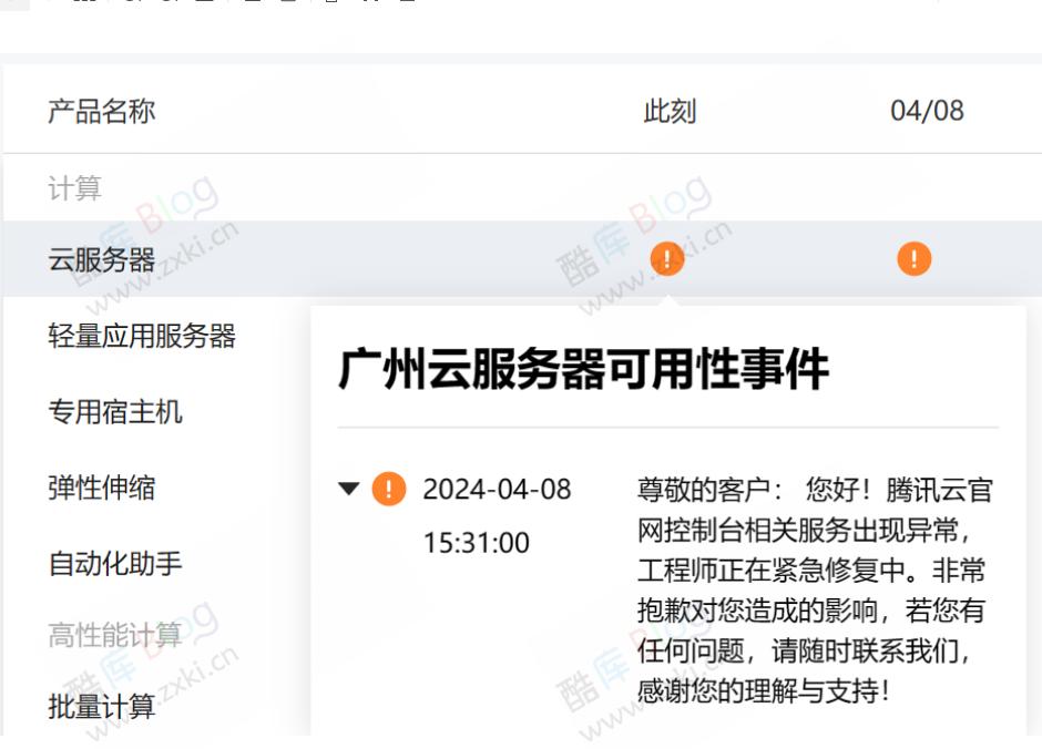 腾讯云蹦了：14 项服务正在紧急修复中…. 第6张插图