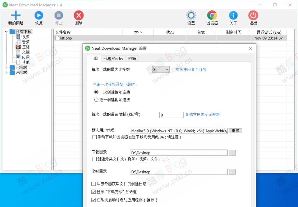 IDM孪生兄弟 NDM下载器汉化版v1.4.24