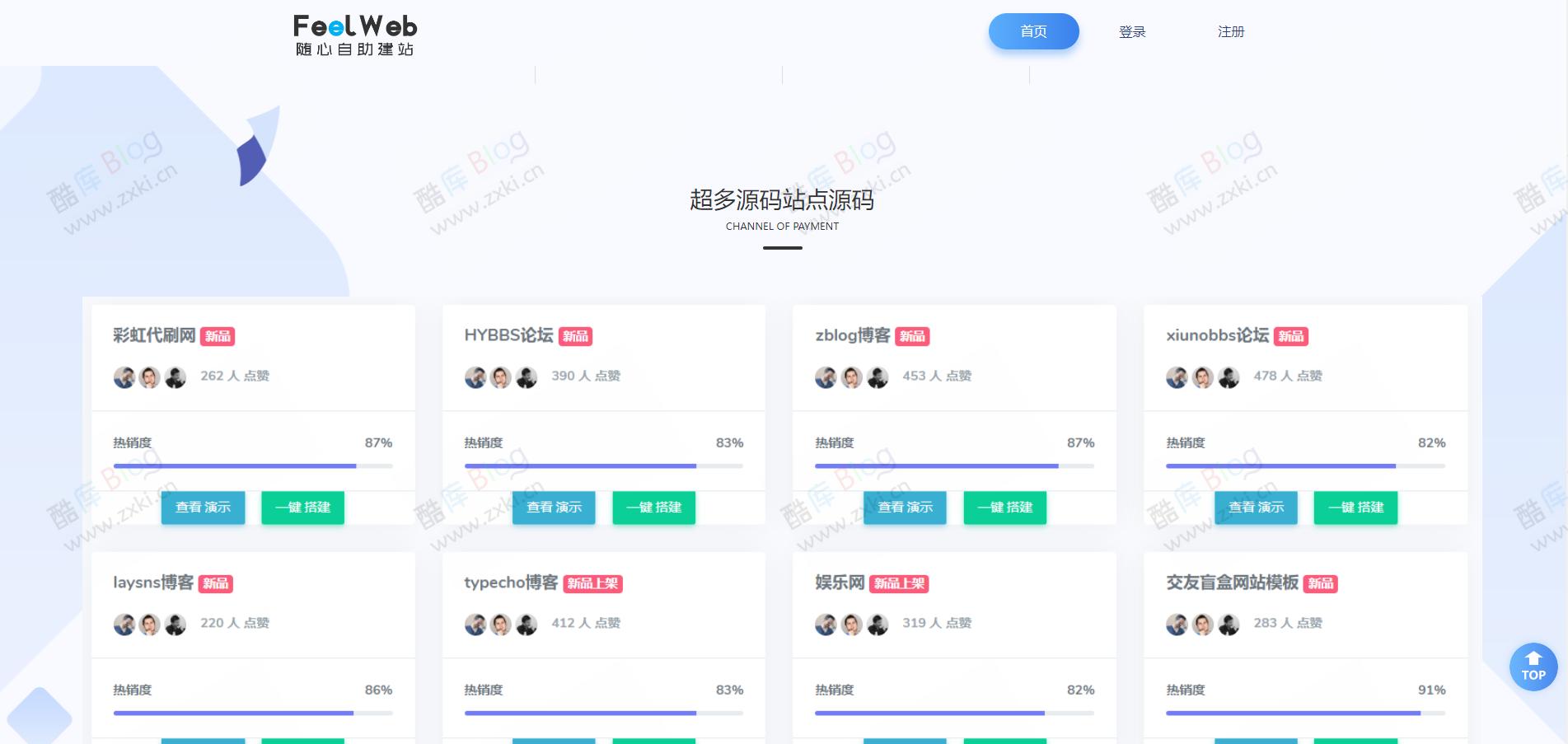 FeelWeb自助建站系统源码 第3张插图