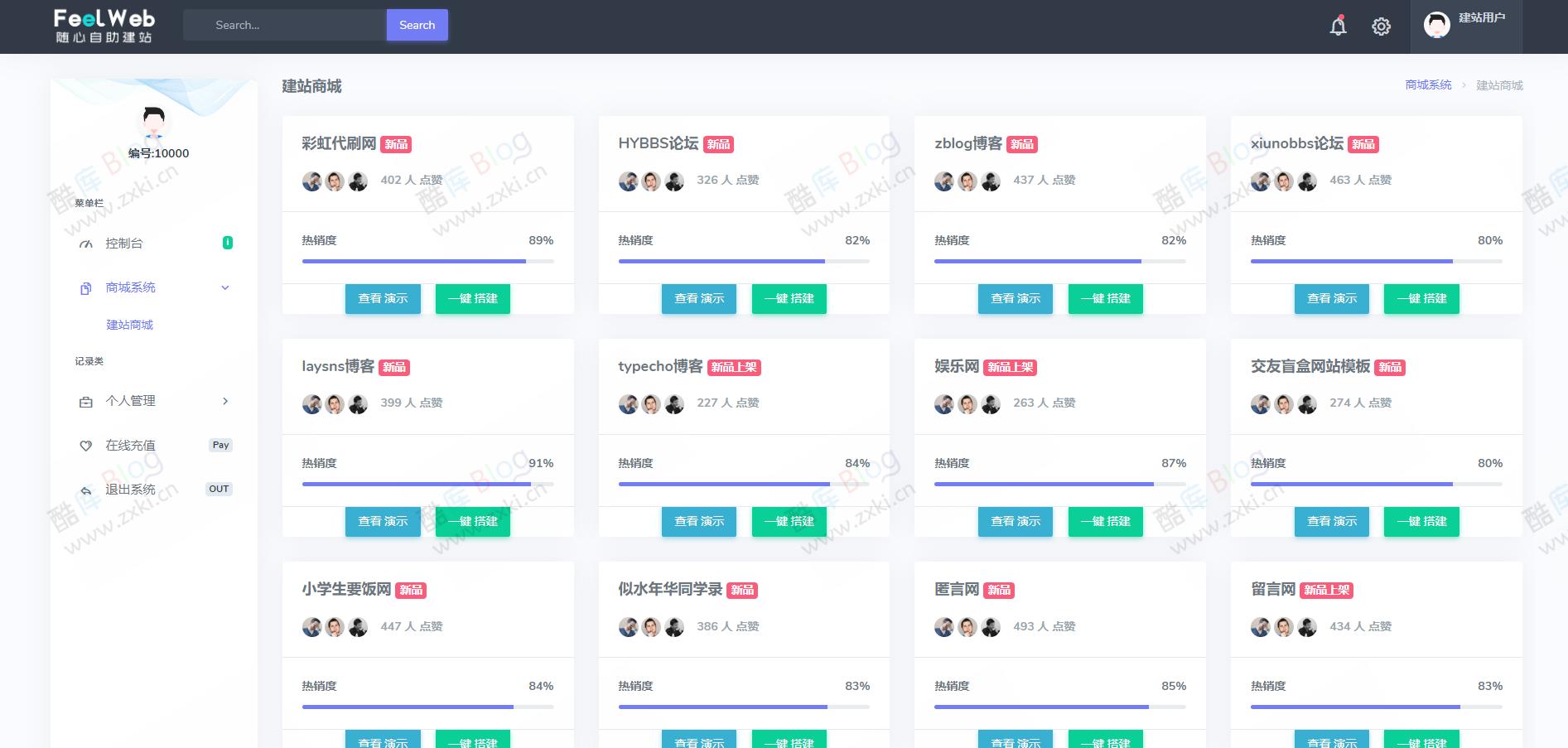 FeelWeb自助建站系统源码 第6张插图
