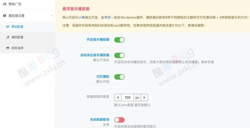 WordPress网站悬浮音乐播放器插件 V1.2