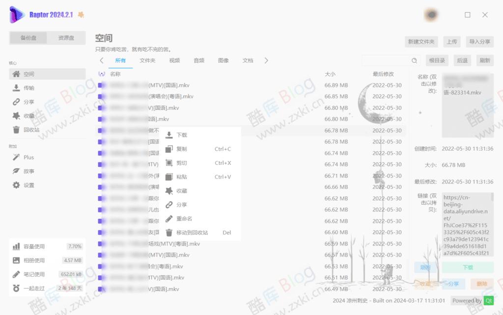 Raptor 第三方阿里云盘客户端_v24.2.1 绿色便携版