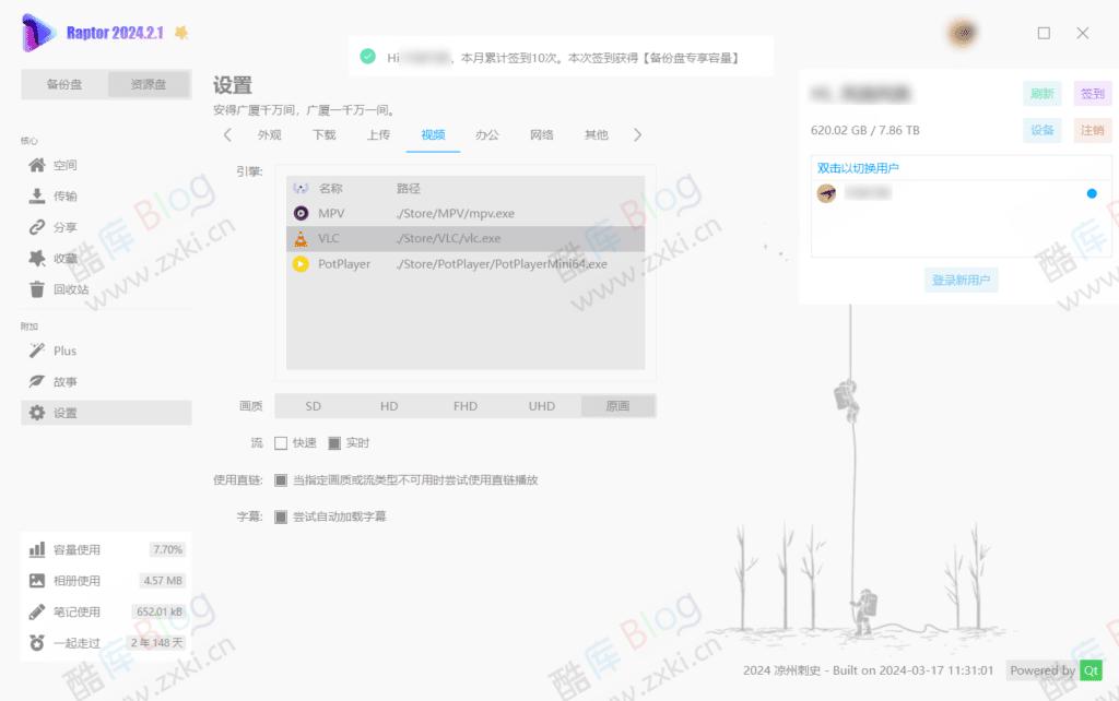 Raptor 第三方阿里云盘客户端_v24.2.1 绿色便携版 第6张插图