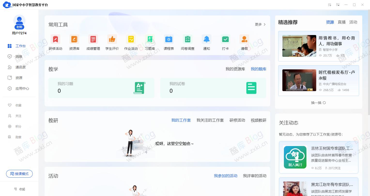 智慧中小学 v1.2.9 官方版 第3张插图
