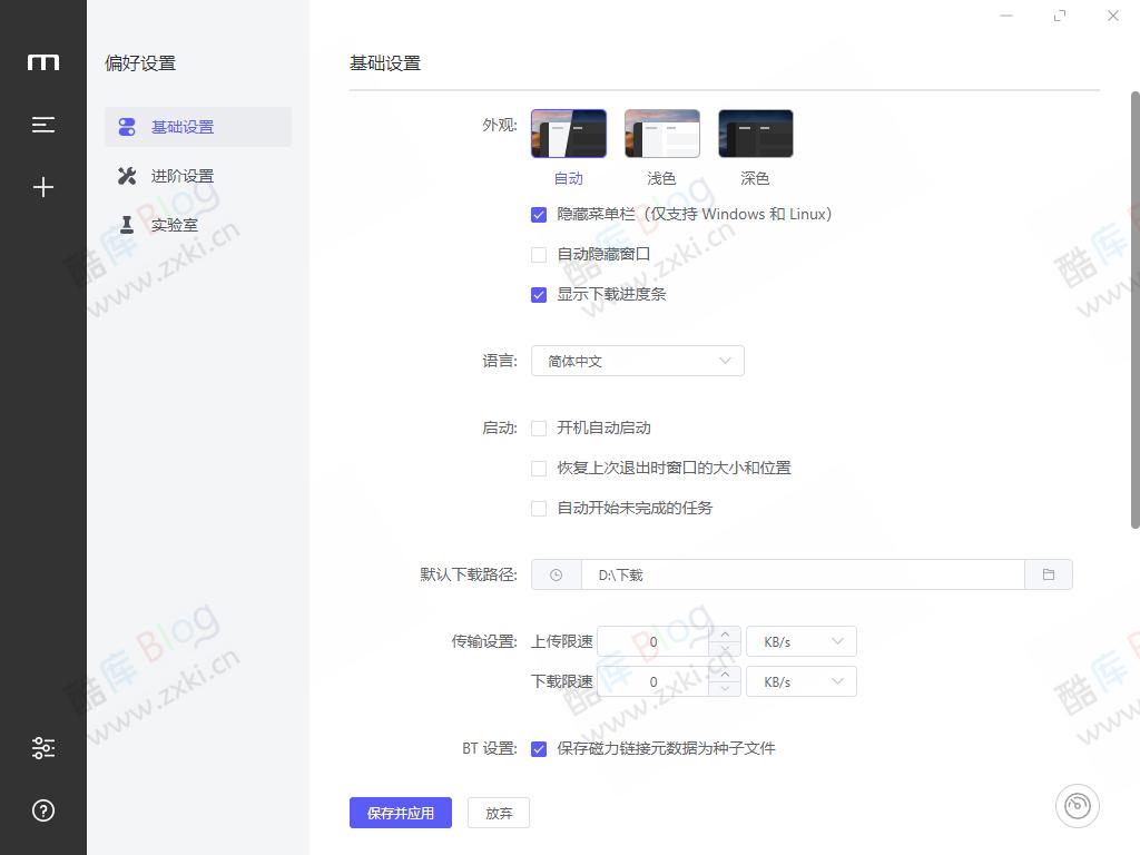 Motrix-免费开源全能的下载工具V1.8.19，迅雷替代软件 第6张插图