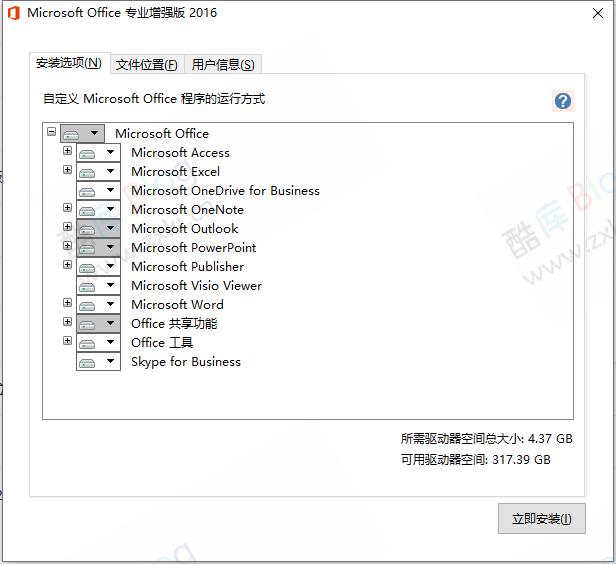 微软Office 2016 批量授权版