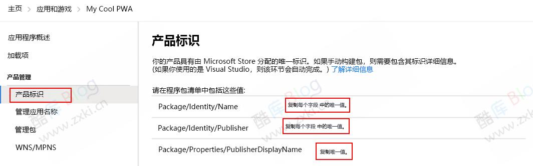 把网站打包成pwa应用包上传至微软应用中心 第5张插图 把网站打包成pwa应用包上传至微软应用中心 第5张插图