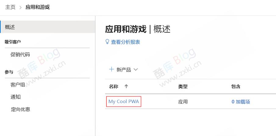 把网站打包成pwa应用包上传至微软应用中心 第9张插图 把网站打包成pwa应用包上传至微软应用中心 第9张插图