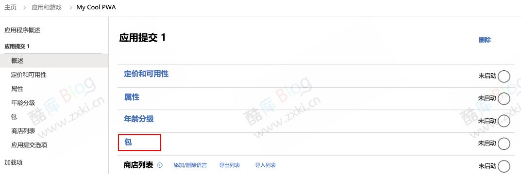 把网站打包成pwa应用包上传至微软应用中心 第10张插图 把网站打包成pwa应用包上传至微软应用中心 第10张插图