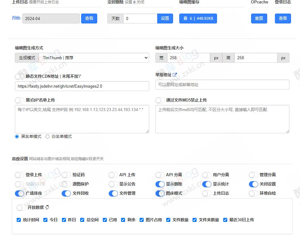 简单免费开源图床EasyImage 2.0 第6张插图