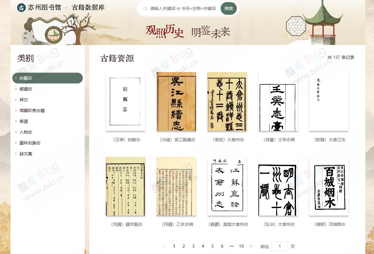 在线古籍数据库苏州图书馆 第5张插图 在线古籍数据库苏州图书馆 第5张插图