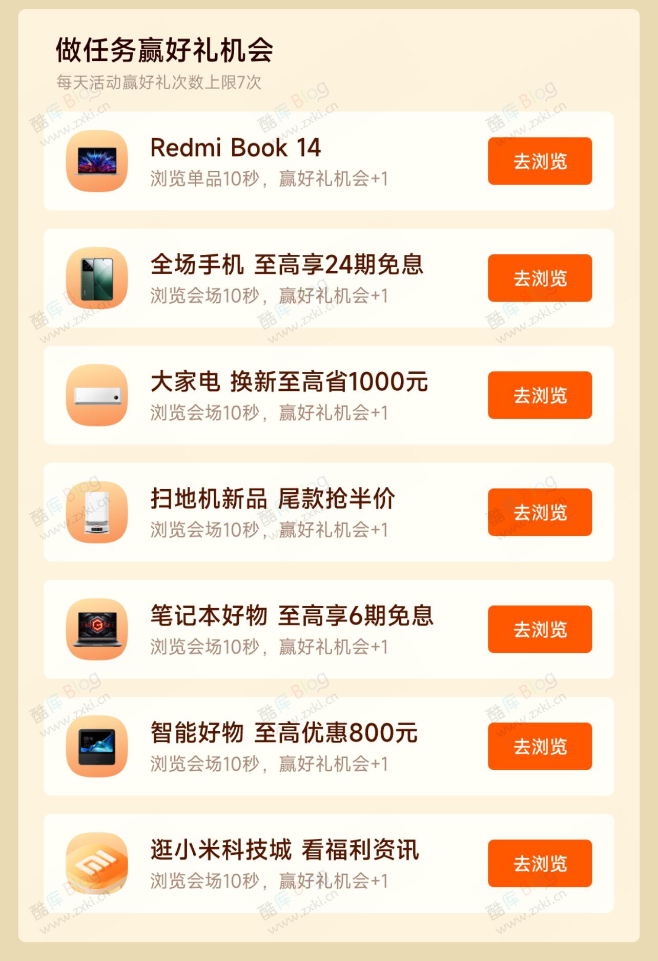 小米商城米粉节任务Autojs6脚本 第5张插图 小米商城米粉节任务Autojs6脚本 第5张插图