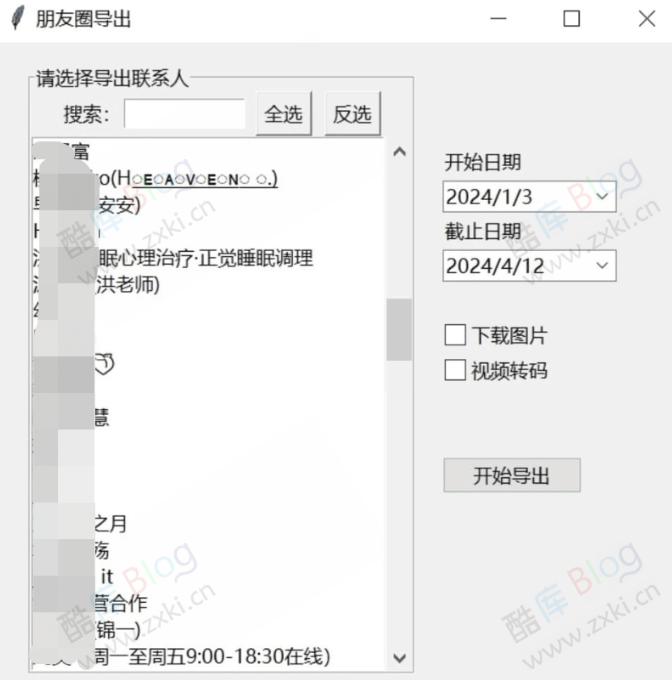 微信朋友圈导出工具 WechatMoments v0.0.1便携版 第3张插图