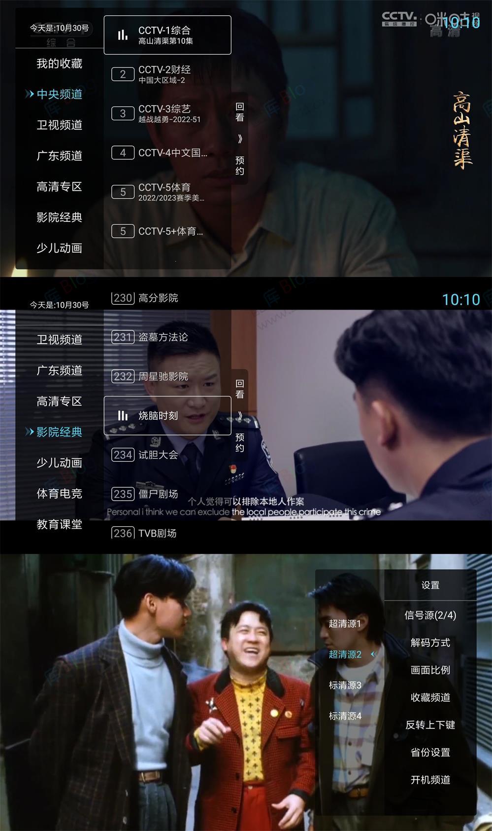 秒看电视TV v9.2.10免费纯净版 第3张插图