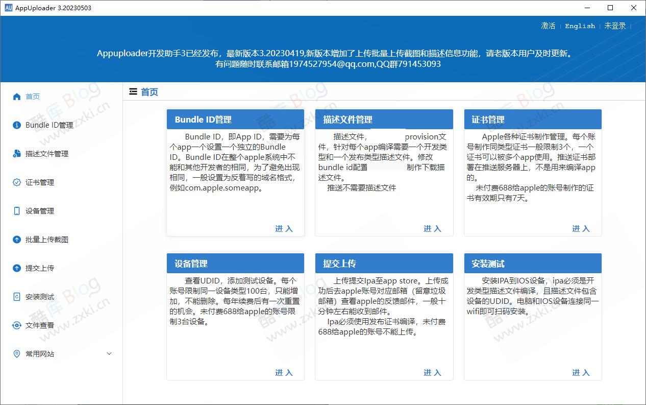 苹果个人证书打包教程