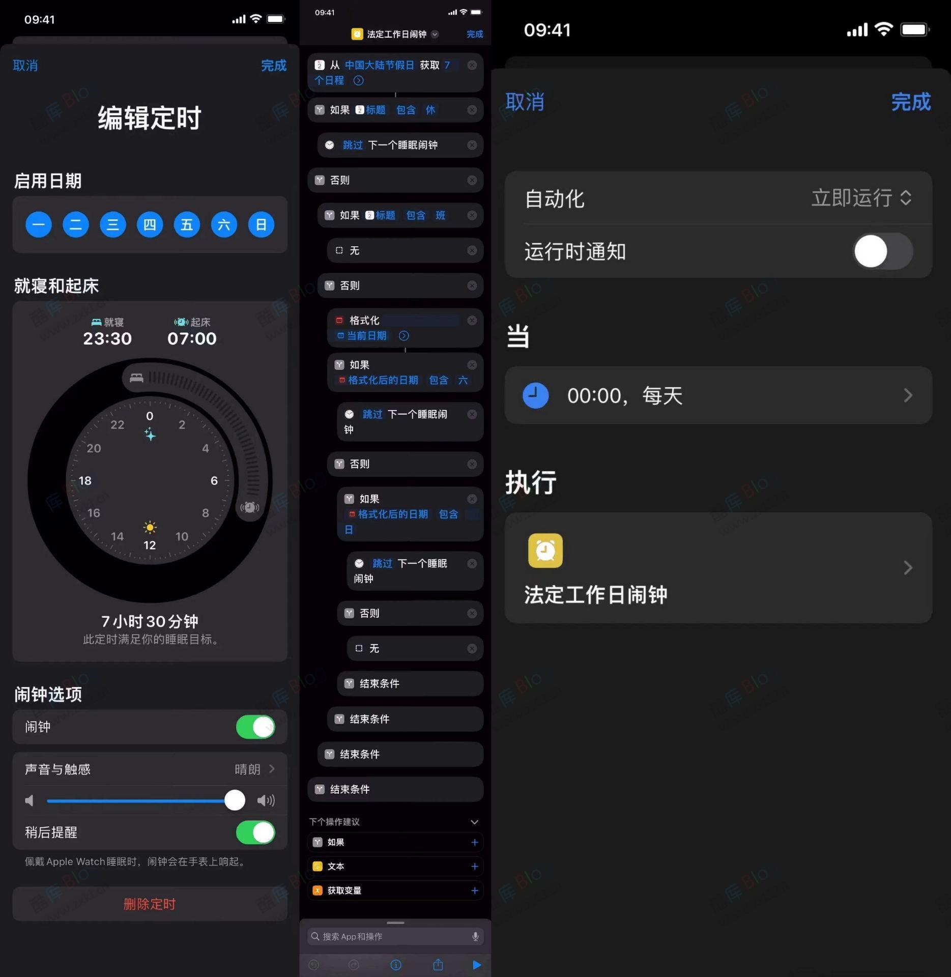 让苹果手机只在法定工作日响铃 第6张插图
