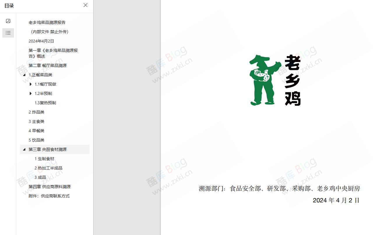 老乡鸡菜品溯源报告+含菜谱制作 20万字开源 第3张插图