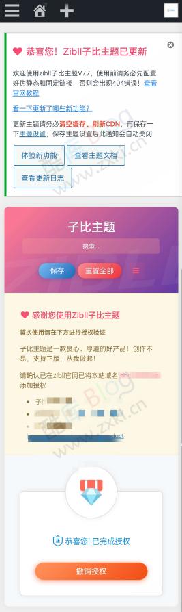 子比主题zibll-7.7学习版绕授权教程