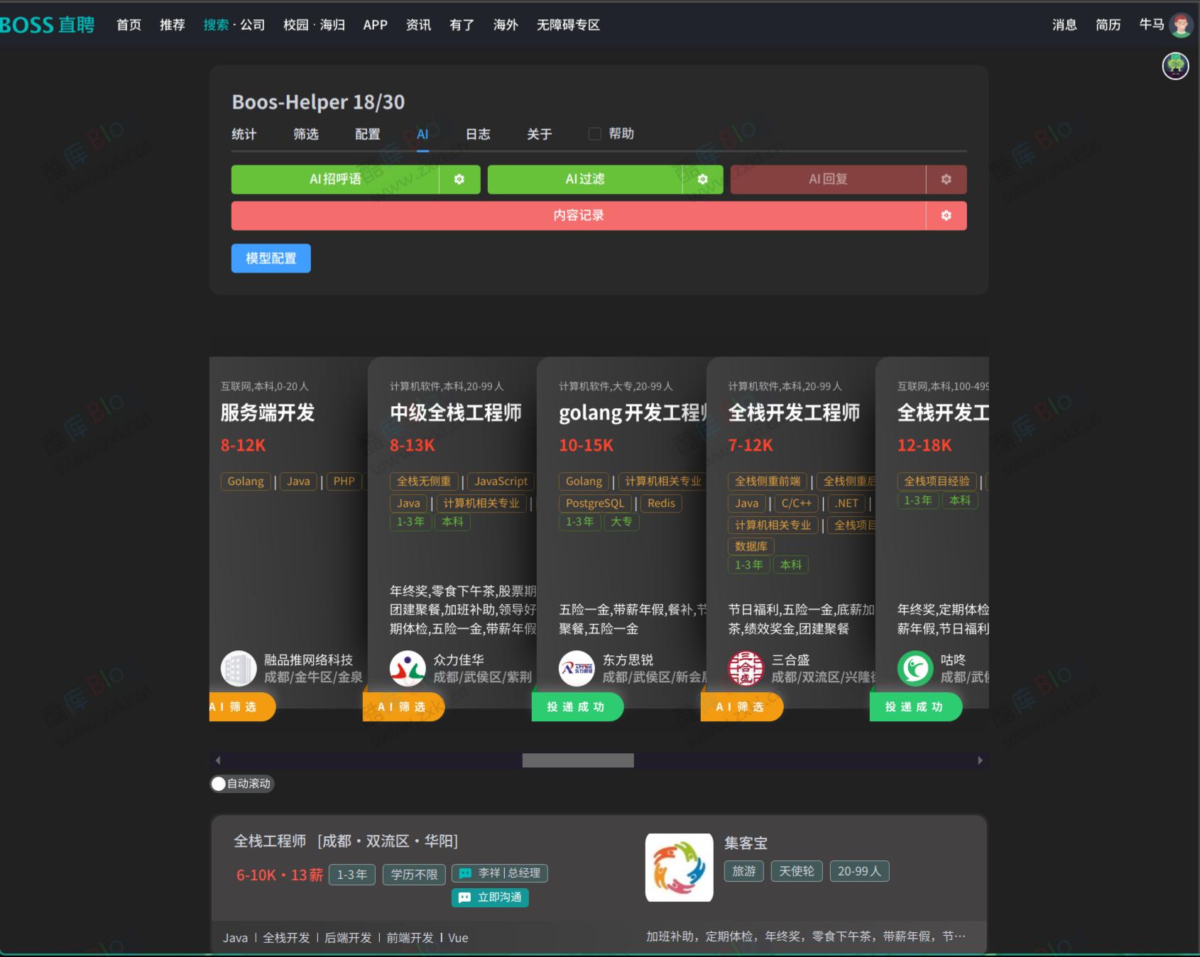 Boss直聘助手-优化UI去除广告 批量投递简历 第5张插图 Boss直聘助手-优化UI去除广告 批量投递简历 第5张插图