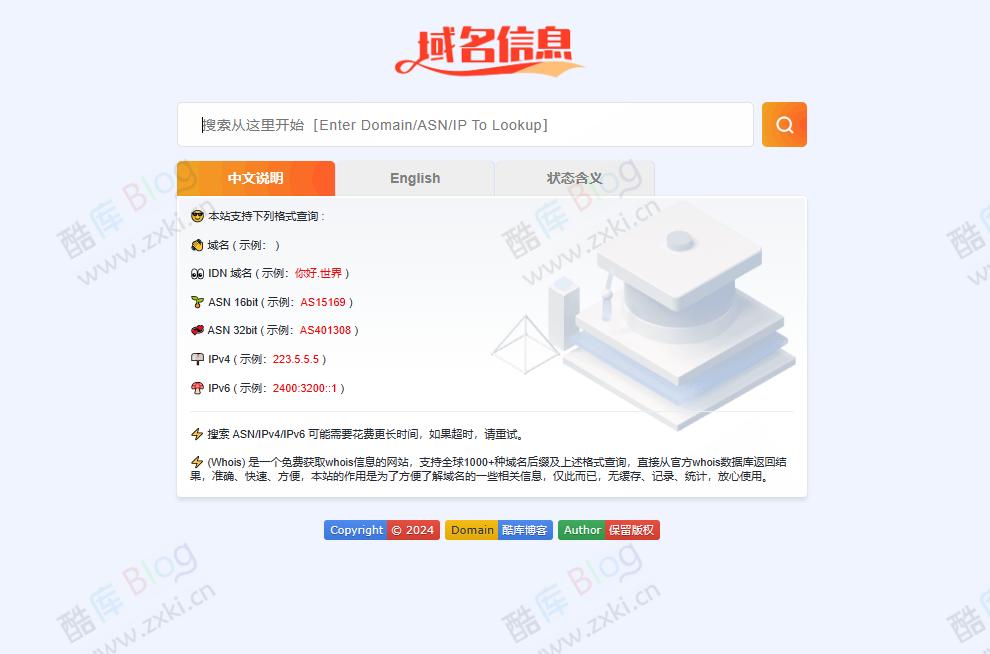 域名WHOIS信息查询源码