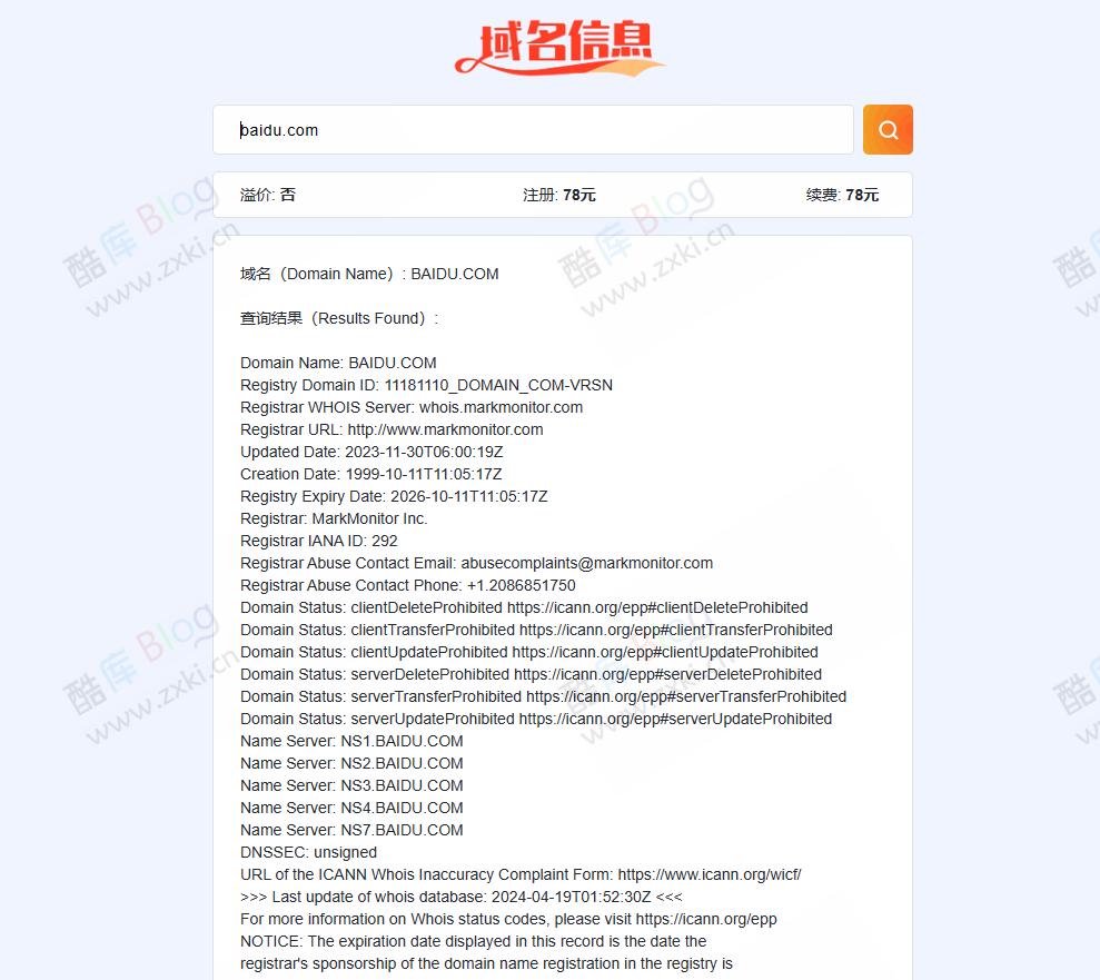 域名WHOIS信息查询源码 第6张插图