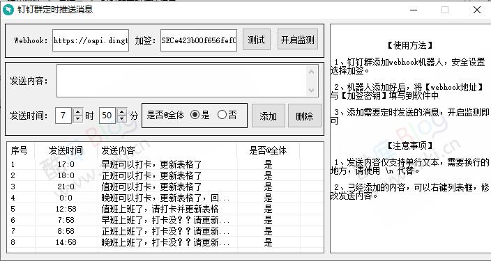 钉钉群定时发送消息1.0软件附源码 第3张插图