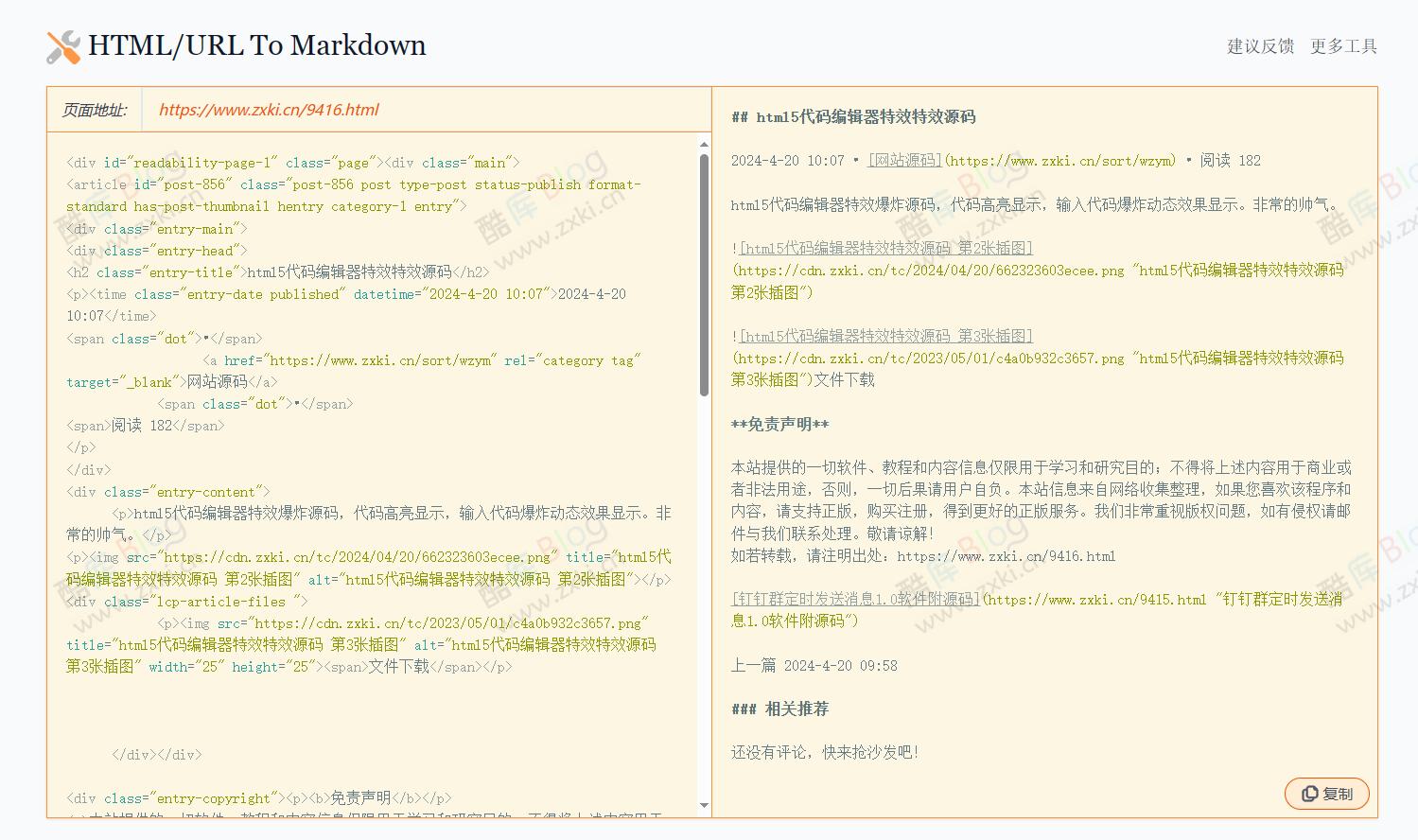 在线将网页转换为Markdown工具 第3张插图