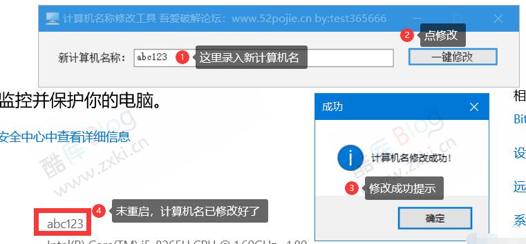 改电脑设备名不需要重启工具