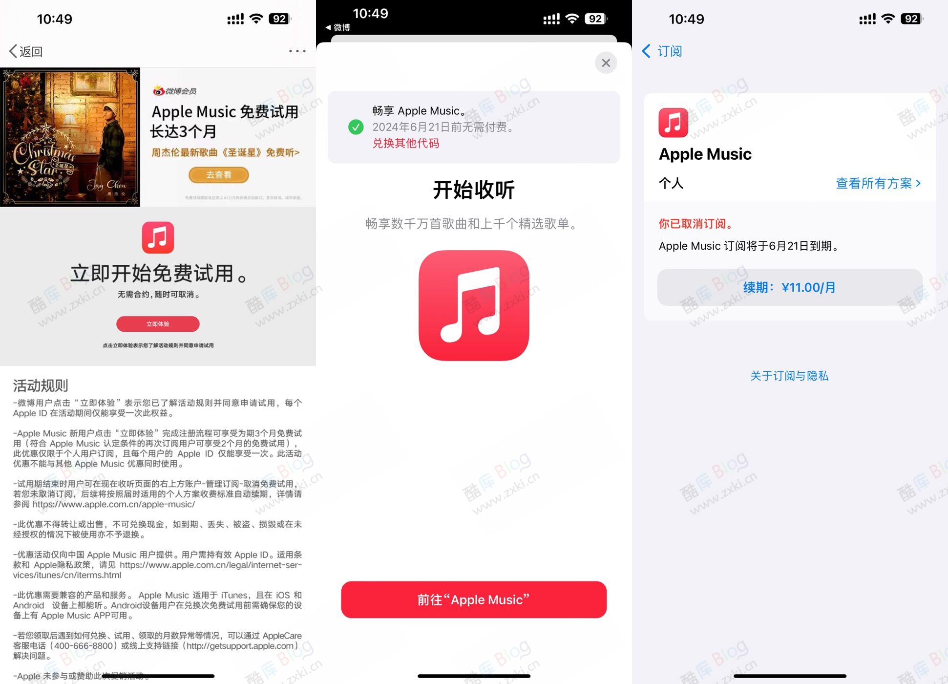 微博免费领AppleMusic会员2个月