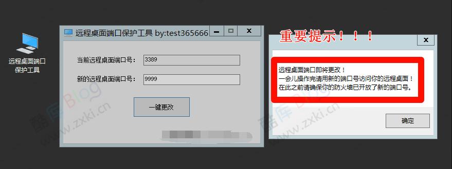 远程电脑桌面端口保护工具，一键改端口无需重启 第6张插图