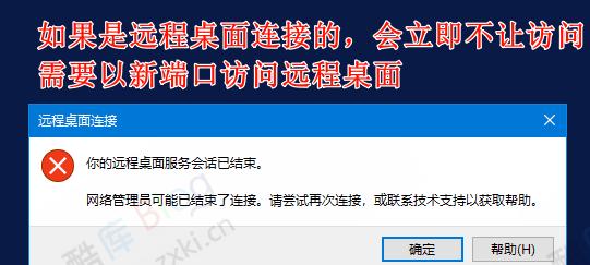 远程电脑桌面端口保护工具，一键改端口无需重启 第7张插图