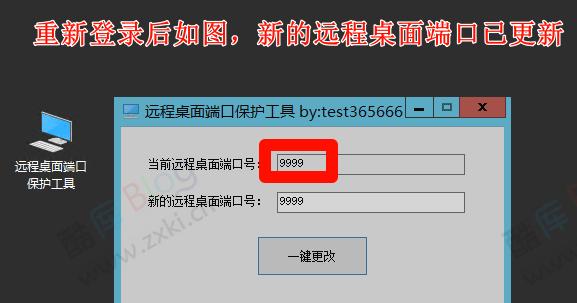 远程电脑桌面端口保护工具，一键改端口无需重启 第8张插图