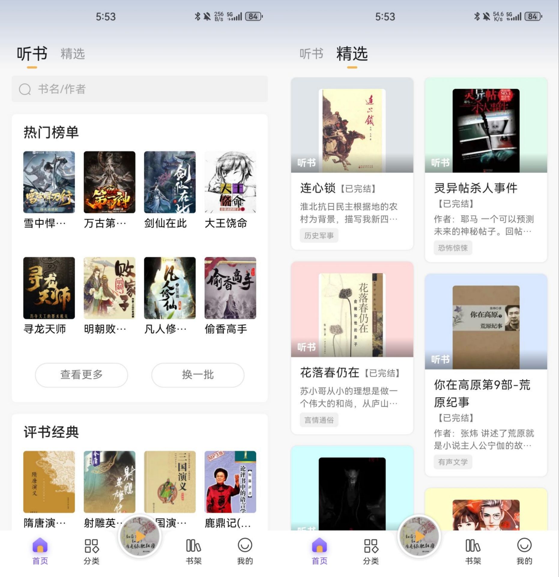 云动听书，快来磨耳朵！超赞听书APP助你破万卷！ 第3张插图