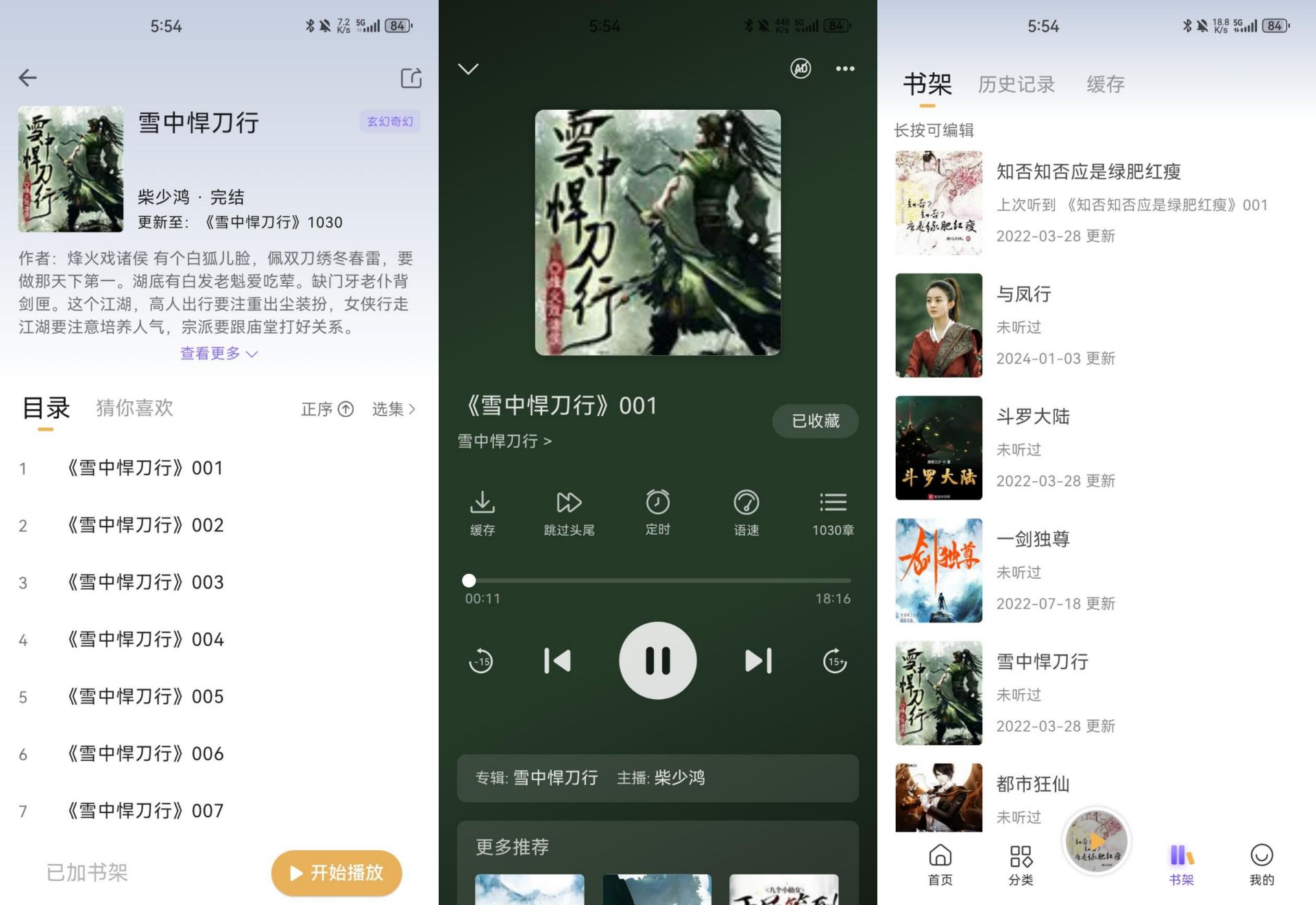 云动听书，快来磨耳朵！超赞听书APP助你破万卷！ 第7张插图